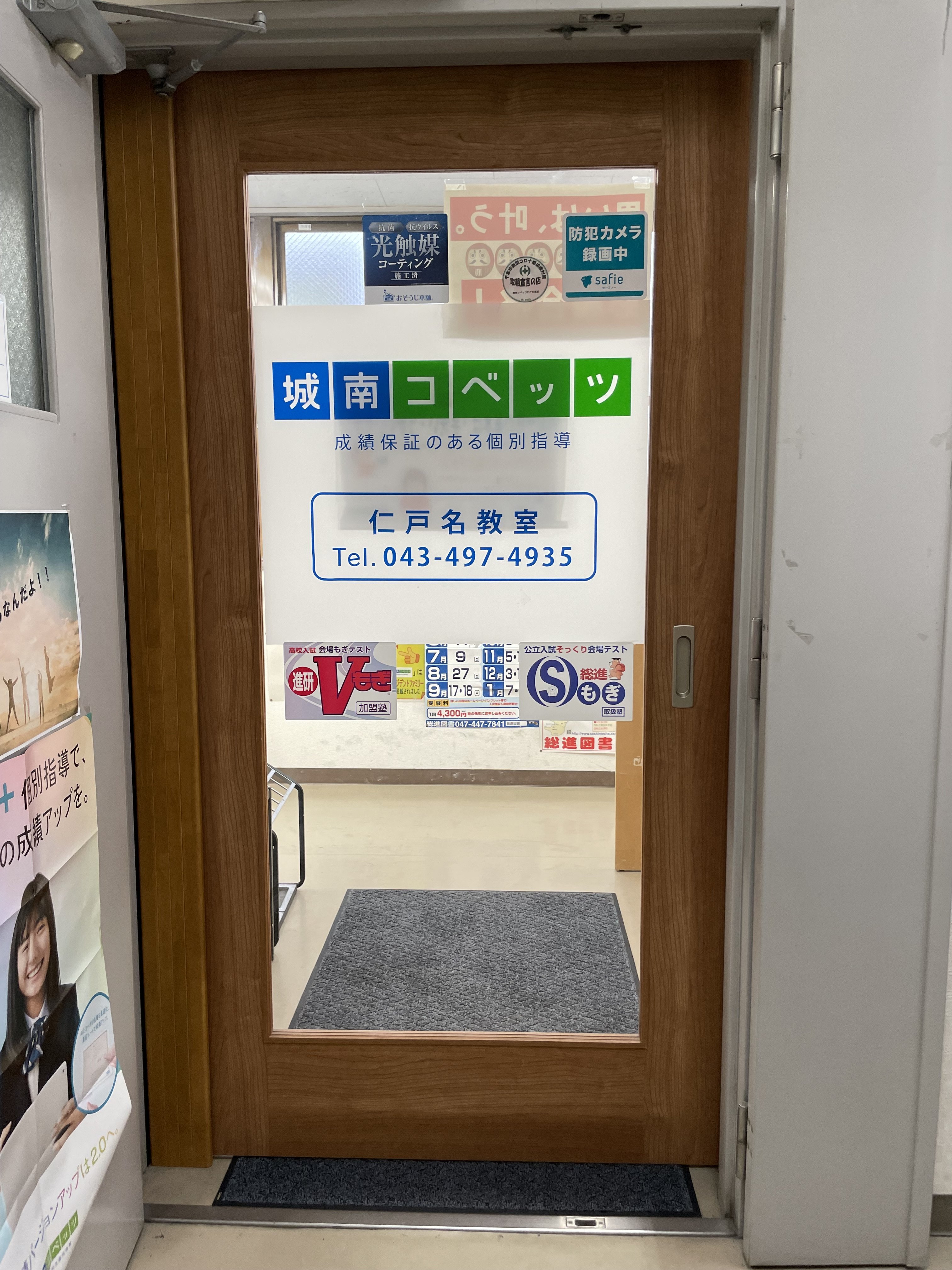 城南コベッツ仁戸名教室の外観