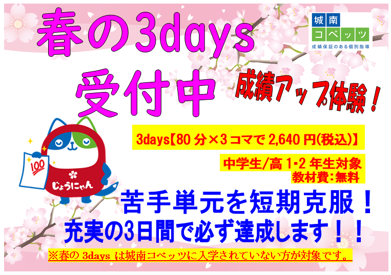 2025 春の3days 城南コベッツ東船橋.png