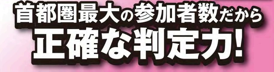 首都圏最大の参加者数　Vもぎ.jpg