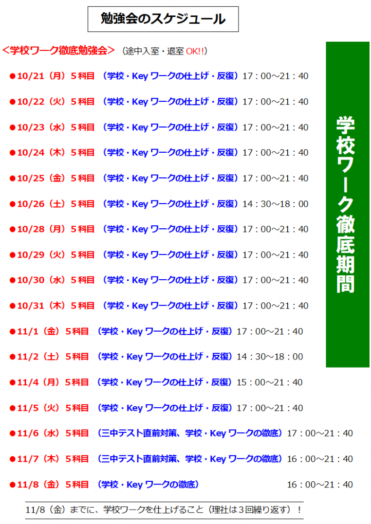 第3回定期テスト対策勉強会2.png