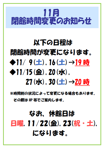 開館時間11月.png