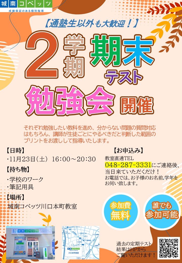 2024 2学期　期末　勉強会　改訂版 (1).jpg