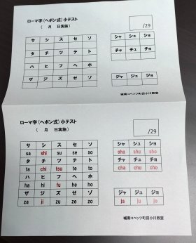 ローマ字（ヘボン式）テスト.JPG