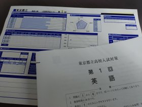 都立入試形式模擬試験.JPG