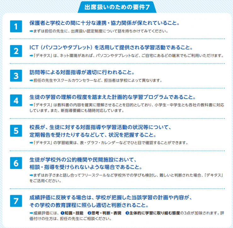 出席扱いのための要件7.png