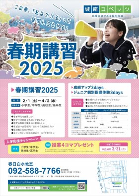 25春期期チラシ(固定型)春日白水教室修正版_page-0001.jpg