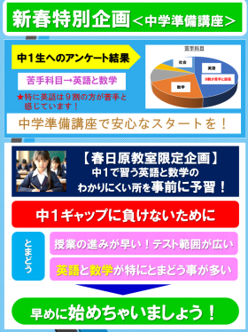 １月イベント　中学準備講座＜HP用＞.png